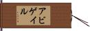 Abbigail Hand Scroll