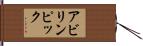 アビリンピック Hand Scroll