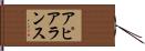 アピアランス Hand Scroll