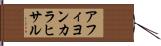 アフィヨンカラヒサル Hand Scroll
