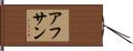 Ahsan Hand Scroll