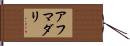 Ahmadali Hand Scroll