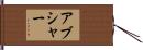 Abshire Hand Scroll