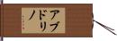 アブドリノ Hand Scroll