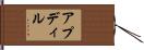 Apdil Hand Scroll