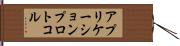 アプリケーションプロトコル Hand Scroll