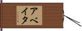 Abeyta Hand Scroll