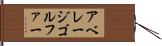 アベレージ・ゴルファー Hand Scroll