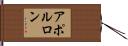 アポルロン Hand Scroll