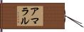 Amaral Hand Scroll