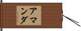 Amande Hand Scroll