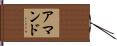Amand Hand Scroll