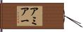Ameer Hand Scroll