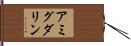 アミグダリン Hand Scroll