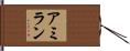 Amiran Hand Scroll