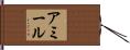 Amir Hand Scroll