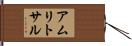 アムリトサル Hand Scroll