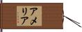 アメリア Hand Scroll