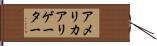 アメリカアリゲーター Hand Scroll