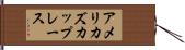 アメリカズ・カップ・レース Hand Scroll