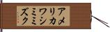 アメリカワシミミズク Hand Scroll