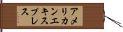 アメリカンエキスプレス Hand Scroll