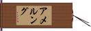 Amelung Hand Scroll