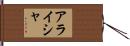 Alaysha Hand Scroll
