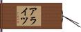 Alaitz Hand Scroll
