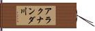アラクナンダ川 Hand Scroll