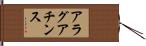 アラグアチンス Hand Scroll