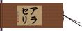 Araceli Hand Scroll