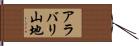 アラバリ山地 Hand Scroll