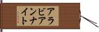 アラビアンナイト Hand Scroll
