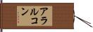 Alarcon Hand Scroll