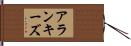 アランキーズ Hand Scroll