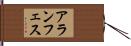 アランフェス Hand Scroll