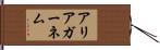 アリアガーネム Hand Scroll