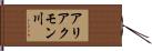 アリアクモン川 Hand Scroll