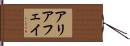 Aleah Faye Hand Scroll