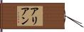 Aalyan Hand Scroll