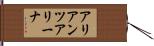 アリアンツアリーナ Hand Scroll