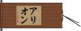 Arion Hand Scroll