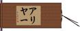 Alyaa Hand Scroll