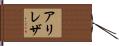 Alireza Hand Scroll