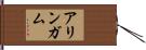 アリンガム Hand Scroll