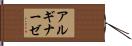 アルギナーゼ Hand Scroll