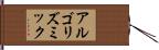 アルゴリズミック Hand Scroll