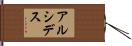 Alcides Hand Scroll