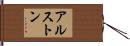 Alston Hand Scroll